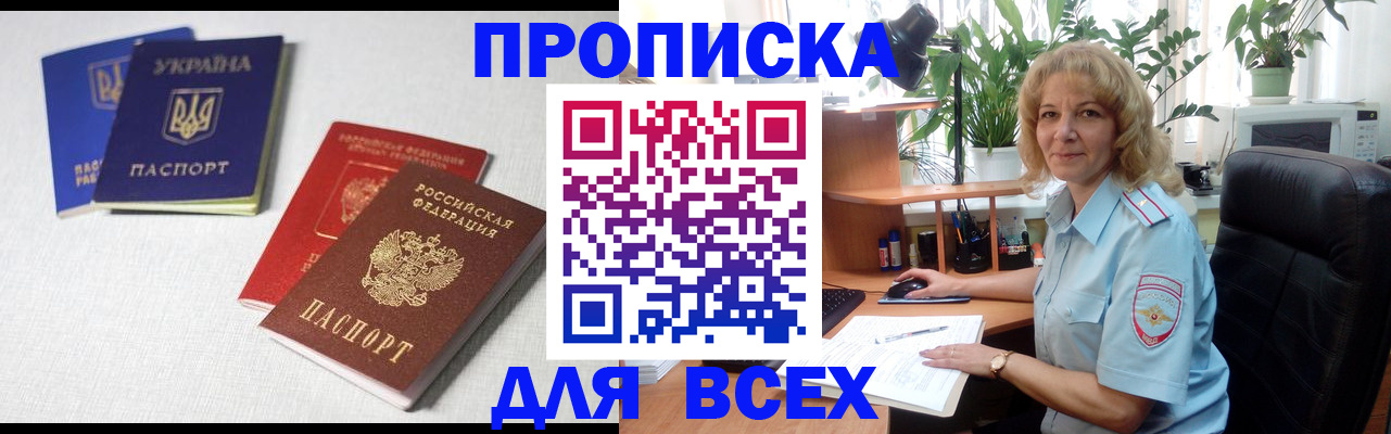 прописка законно в Кремёнках